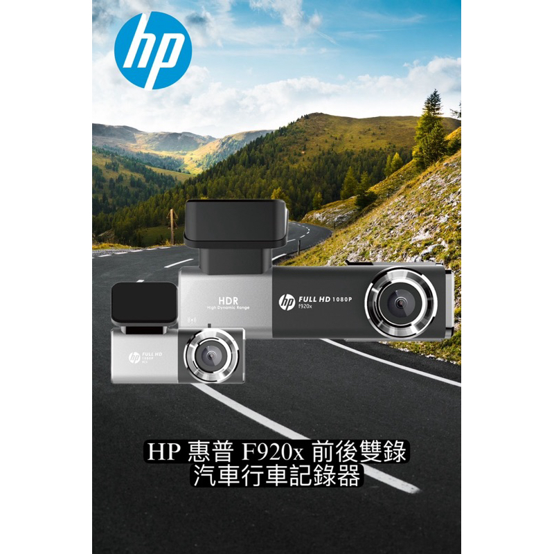 ［現貨 私訊優惠］HP 惠普 F920x 前後雙錄 汽車行車記錄器 (送32G）