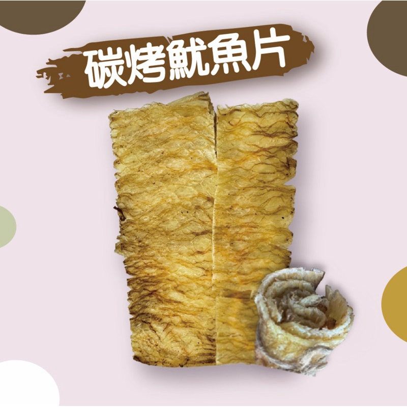 旗津名產🦑特級炭烤魷魚排片🦑(120G/包)東港，新鮮魷魚炭烤，每口都是海味，零食，伴手禮(現貨)🔥快速出貨🔥