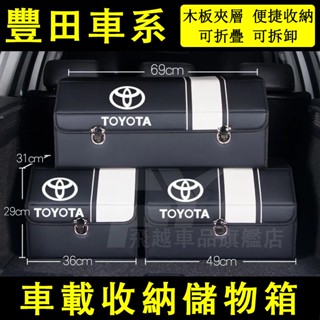 豐田 收納箱 折疊儲物箱 VIOS Altis RAV4 Camry Cross 置物箱 多功能收納盒 汽車後備箱整理箱