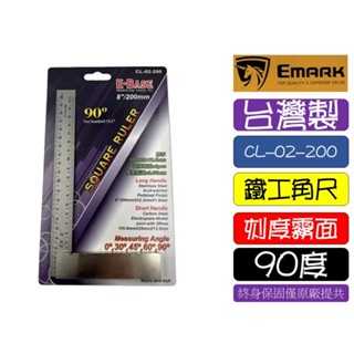 E-BASE 附刻度 鐵工角尺 厚手 8吋 CL-02-200 表面電鍍 尺柄不鏽鋼 蝕刻 臺灣製
