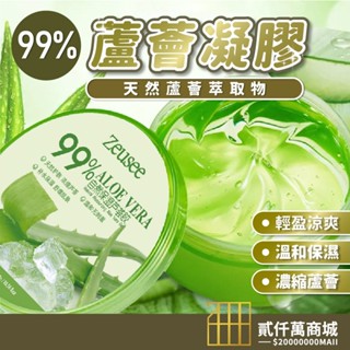 好物強推 蘆薈凝膠 99%蘆薈凝膠 保濕凝膠 補水凝膠 蘆薈補水修護保濕凝膠 防曬凝膠 舒緩 面膜 舒緩凝膠 蘆薈膠