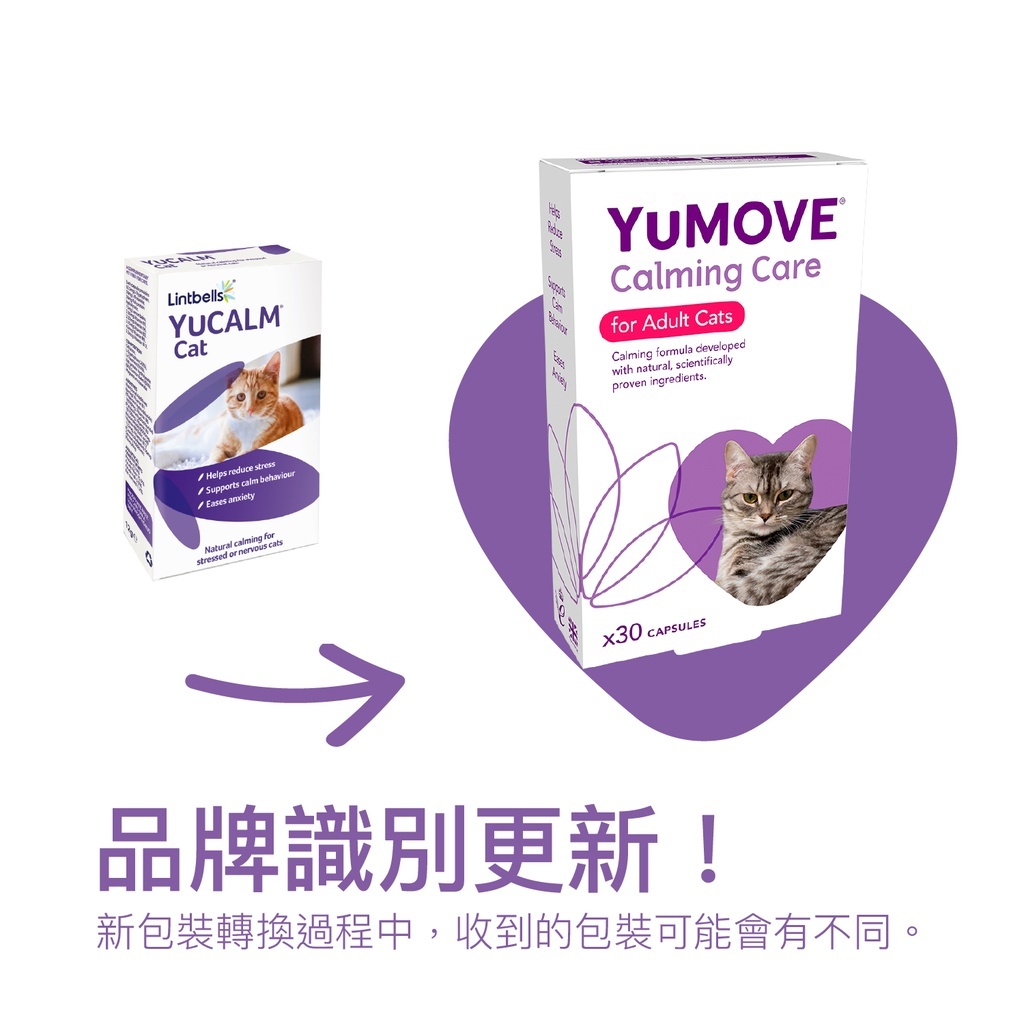 YuMOVE Calming Care for Cats【貓咪情緒穩定營養保健】優抗(貓)30膠囊