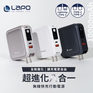 有標示Wh🔥現貨 LaPO 超進化八合一 無線快充行動電源WT-08(磁吸電源 手錶充電 無線充 自帶線 旅充 萬用充)