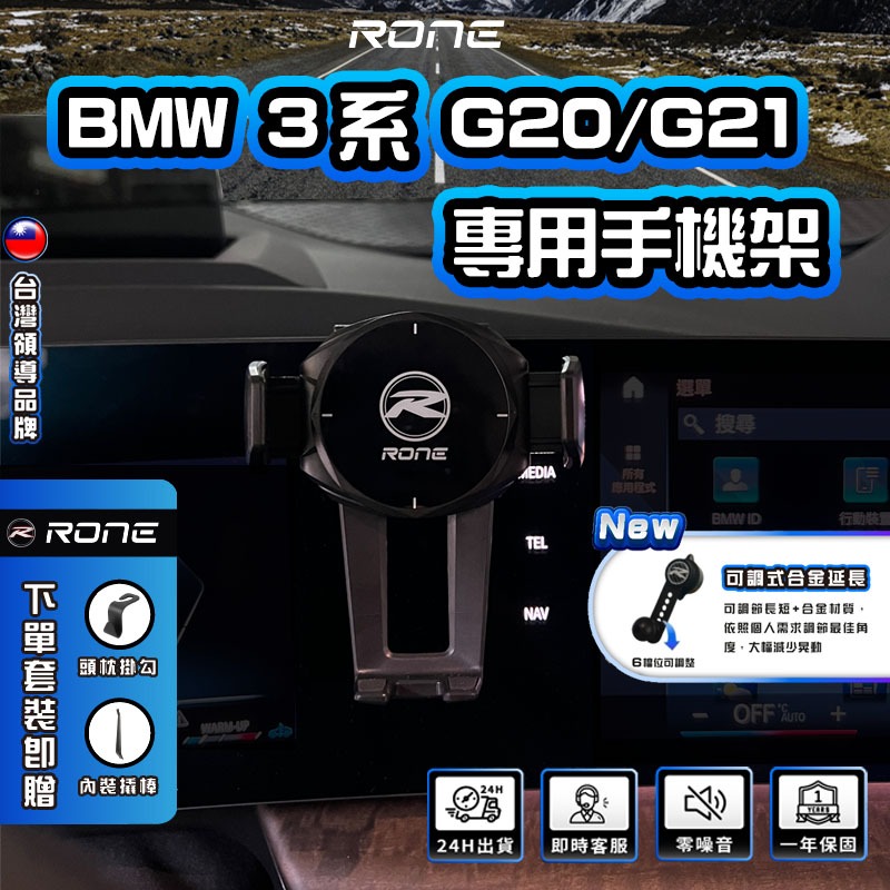 ⚡現貨⚡ BMW 3系 4系 手機架 螢幕式 G20  G21  I3  I4 BMW專用手機架