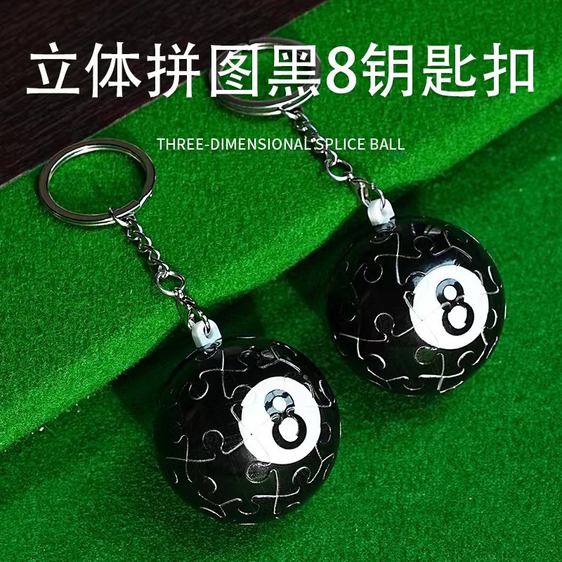 交換禮物 爆款鑰匙扣  3D個性鑰匙扣 拼圖 創意 情侶掛件 25pcs 立體球體 球形拼圖 籃球 地球 個性鑰匙扣