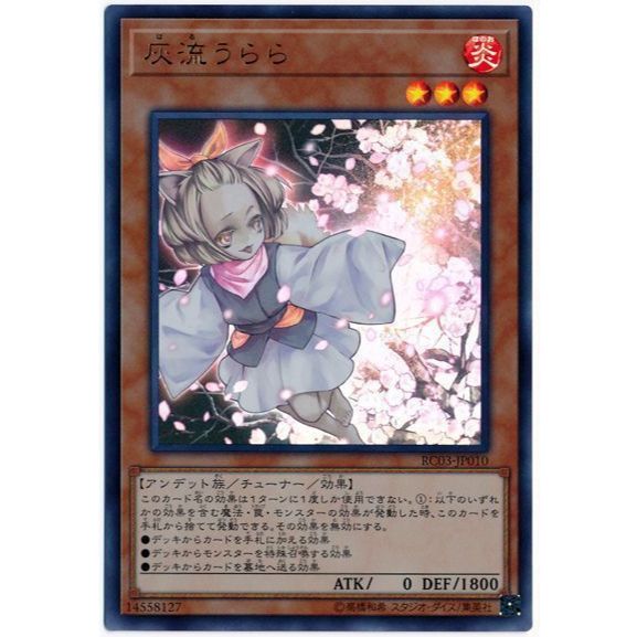 【九幽本舖】現貨 遊戲王 RC03-JP010 灰流晴 金亮 日紙