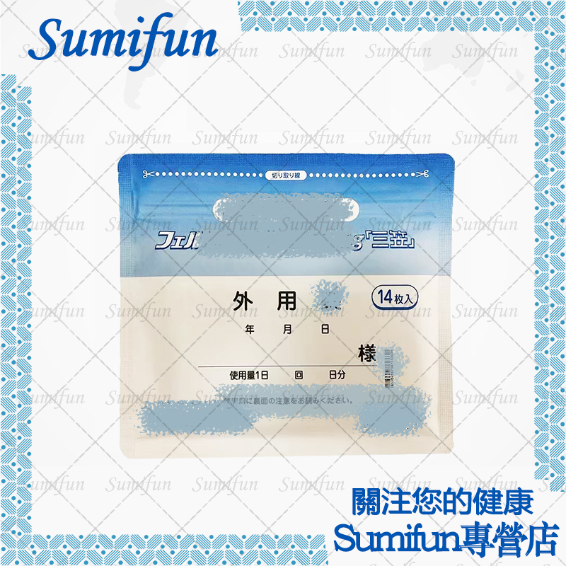 『Sumifun』日本代購 三/笠/貼 日本貼布 1包=14貼（70mg） 貼布