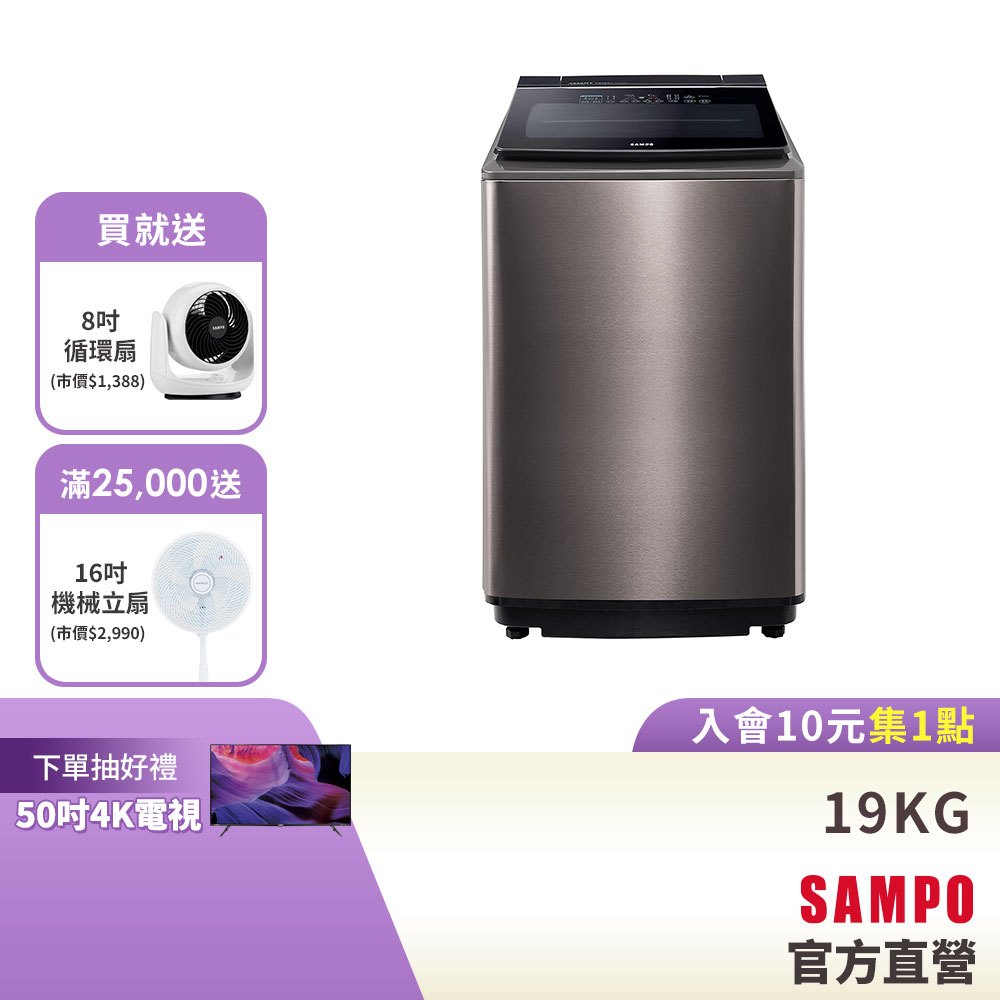 SAMPO聲寶 19公斤星愛情變頻超震波洗衣機ES-P19DPS(S1)-含基本安裝、配送+舊機回收