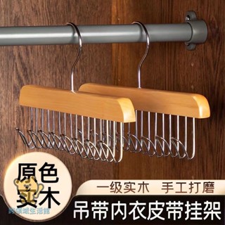 ⭐跨領域生活館⭐木質吊掛衣架 多功能 內衣 背心 收納神器 家用 宿舍 實木 掛勾 波浪晾衣架 帽架