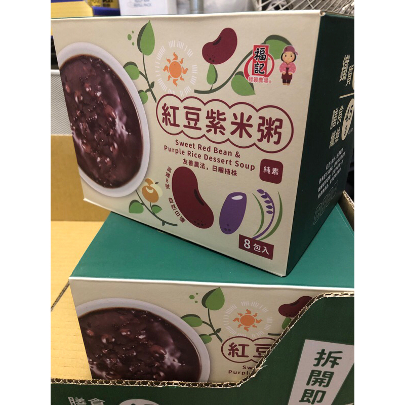 現貨 福記 紅豆紫米粥 250公克 X 8入 Fuche Sweet Red Bean and Purple Rice