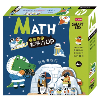 小康軒【SMARTBOX 基礎版】數學力遊戲盒-阿布去旅行 9789865355258
