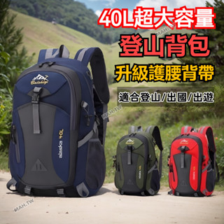 【台灣出貨】40L超大容量登山背包 背包 登山包 深藍色登山背包 登山後背包 露營背包 爬山背包 戶外背包 健行背包