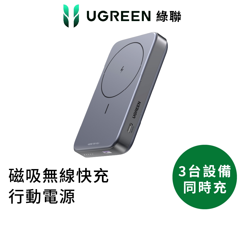 【綠聯】10000mAh 磁吸無線快充行動電源｜15W(插線20W)｜Wh標示｜可充手機｜六大安全保護