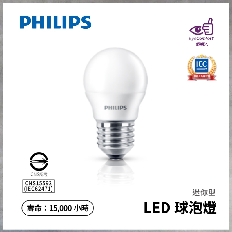 【曼慢燈】PHILIPS飛利浦 LED燈泡 3W 球泡 E27 舒視光 無藍光 低閃頻 低瓦數 小夜燈