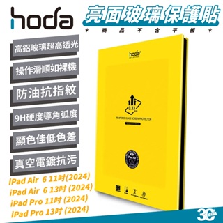 Hoda 9H 亮面 玻璃貼 螢幕貼 保護貼 適 iPad Air 6 Pro 11 13 吋 2024