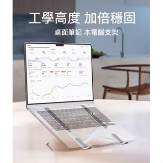 【現貨】筆記型電腦支架 摺疊支架 筆電支架 鋁合金支架 讀書看書支架 攜帶式折疊支架 電腦支架