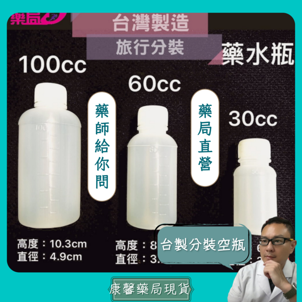 台灣製 分裝瓶  旅行分裝瓶 香水分裝瓶  乳液分裝瓶 沐浴乳分裝瓶  空瓶 原料瓶 空罐子藥水瓶 藥水罐 空瓶子 乳液