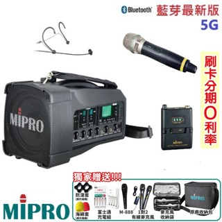 永悅音響 MIPRO MA-100D 肩掛式5G藍芽無線喊話器 六種組合 贈保護套+麥克風收納袋+富士通充電組 全新品