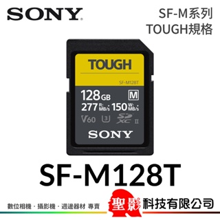 台灣索尼公司貨 SONY SF-M128T 128GB SDXC記憶卡 SF-M TOUGH UHS-II V60