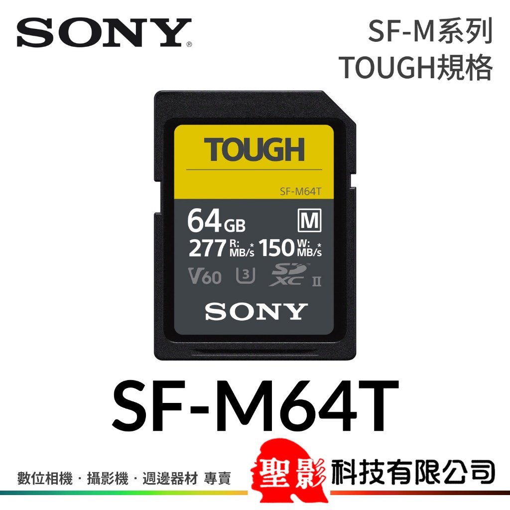台灣索尼公司貨 SONY SF-M64T 64GB SDXC 記憶卡 TOUGH UHS-II V60