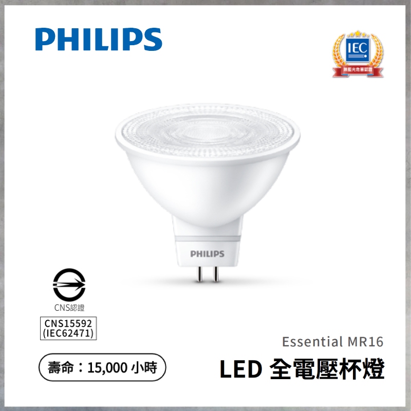 【曼慢燈】PHILIPS 飛利浦 MR16 LED免安杯燈 投射杯燈 燈泡 全電壓