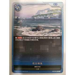 【Card-Ple卡片人】ALCG 假日特快 N BP02-038 藍 碧藍航線 白鷹 事件 碧藍航線 碧藍戰卡