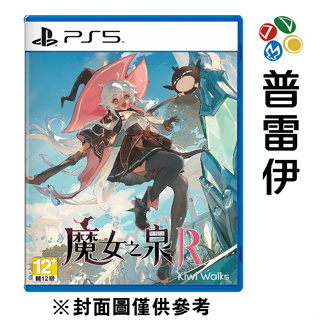 【PS5】魔女之泉R 一般版《中文版》-2024-08-29上市【預購】【普雷伊】