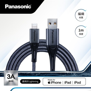 PANASONIC編織充電傳輸線USB2.0 TYPE-A TO LIGHTNING(1M)