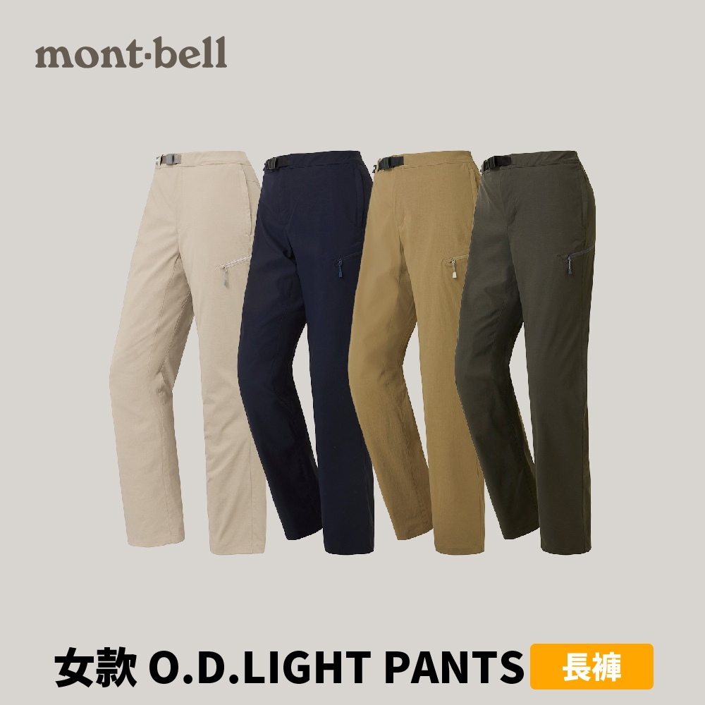 [mont-bell] 女款 W's O.D.LIGHT PANTS 長褲 (1105662)