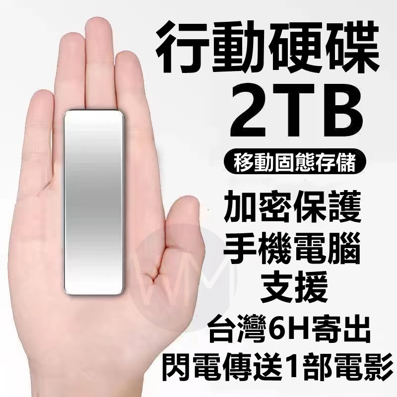 台灣6H寄出🚀2TB行動硬碟 外接硬碟 高速硬碟 迷你便攜電腦硬碟 SSD固態硬碟 行動硬盤 USB接口 大容量存儲硬碟