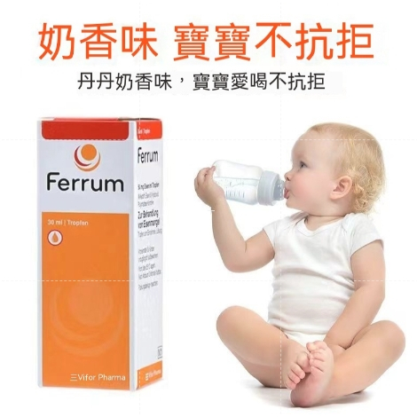 原裝ferrum德國鐵劑嬰幼口服液滴劑鐵劑30ml