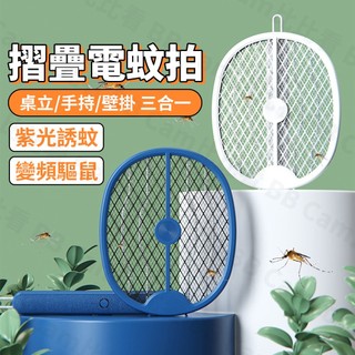 台灣現貨🚚 閃電多功能兩用電蚊拍 電蚊拍 滅蚊燈 捕蚊燈 充電式電蚊拍 USB電蚊拍 三層大電蚊拍 直立式捕蚊拍