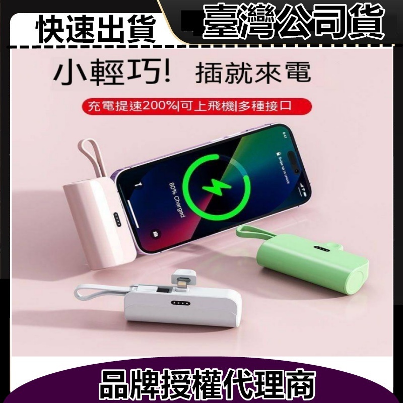 迷你 行動電源 口紅充電寶 膠囊移動電源 口袋充電寶  適用 TypeC iPhone 三星 華為 OPPO