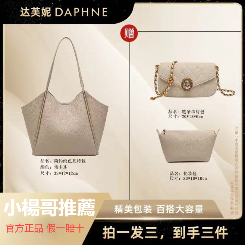 【拍一發三】小楊哥推薦（托特包+單肩包+化妝包）到手三件 達芙妮Daphne包包 時尚輕奢氣質托特包 女士手提包單肩包