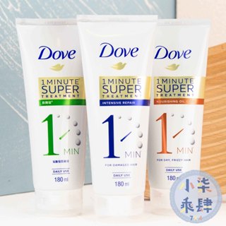 現貨 Dove 多芬 1分鐘護髮精華 180ml 輕潤保濕/深層修護/防斷髮 多芬一分鐘速效護髮精華 多芬護髮 護髮