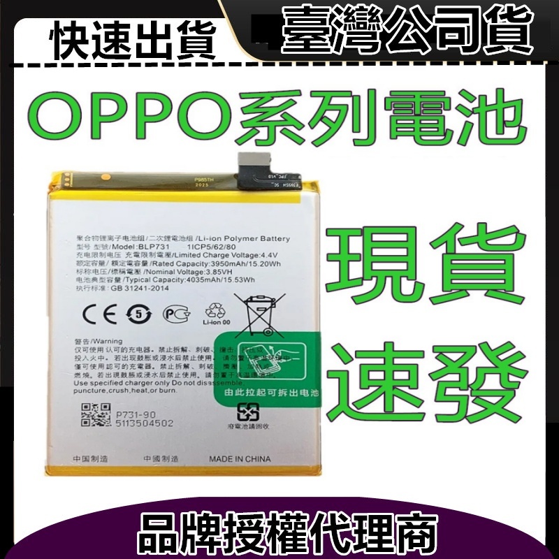 電池Realme5 Pro 5i 5S 適用 OPPO  C3 C11 C20 C21 全新手機 電池 內置電板電芯