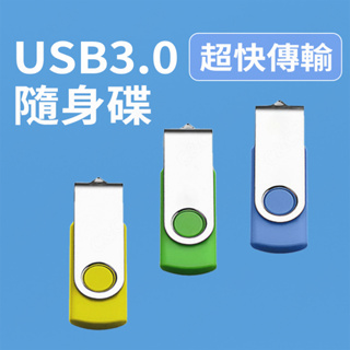 高速USB3.0隨身碟 金屬材質 16G/32G/64G/128G 防水防塵防震 手機電腦車載通用OTG 行動硬碟