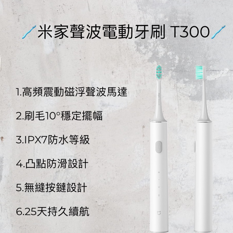 🔥 米家聲波電動牙刷 T300🔥台灣現貨 全新未拆封 T300 電動牙刷