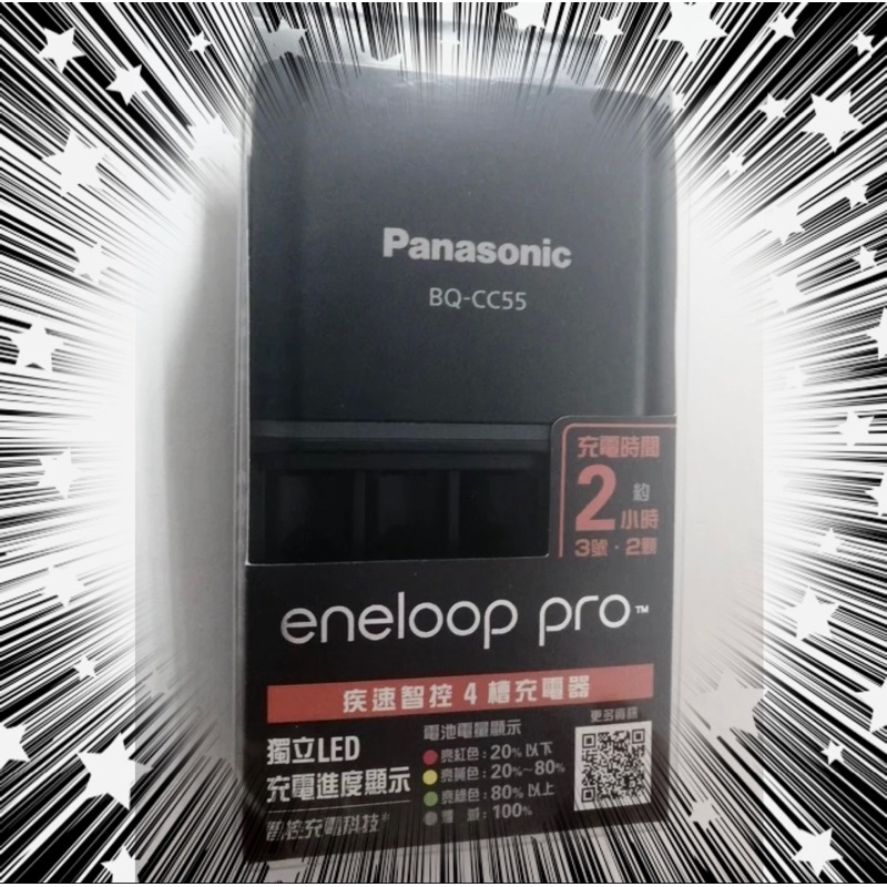 【全新 公司貨】《Panasonic 國際牌》 BQ-CC55 疾速智控4槽充電器 eneloop pro 電池電量檢測