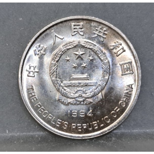 幣969 中國大陸1994年希望工程1元紀念硬幣