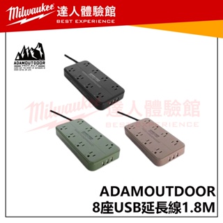 【飆破盤】ADAMOUTDOOR 戶外用品 ADPW-PS3813U 8座 USB延長線 1.8M 插座 轉接頭