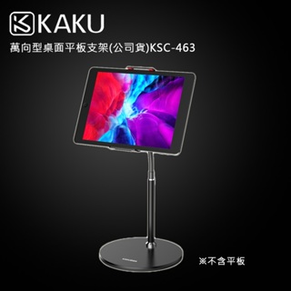 KAKU 桌面平板支架 (公司貨) 適用4.5-10.5吋平板/手機 角度百變任意彎曲 橫豎屏調節多場景適用