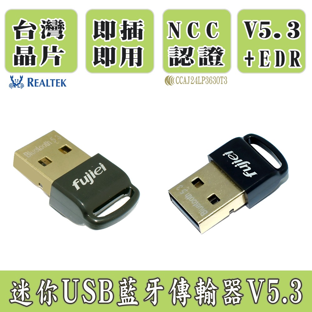 fujiei 迷你USB藍牙傳輸器 5.3 台灣瑞昱晶片型號：RTL8761BW 鍍金接口 免驅即插即用 電腦外接藍