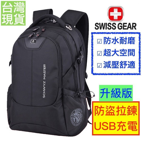 現貨 防盜 SWISSGEAR 瑞士 軍刀 防雨 背包 登山 露營 電腦包 筆電包 旅行 商務 旅行包 後背包 USB