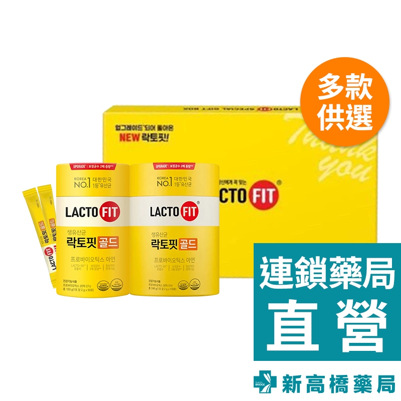 鍾根堂 LACTO-FIT GOLD益生菌 50包入／禮盒(50包入x3罐)／120包入【新高橋藥局】多款供選