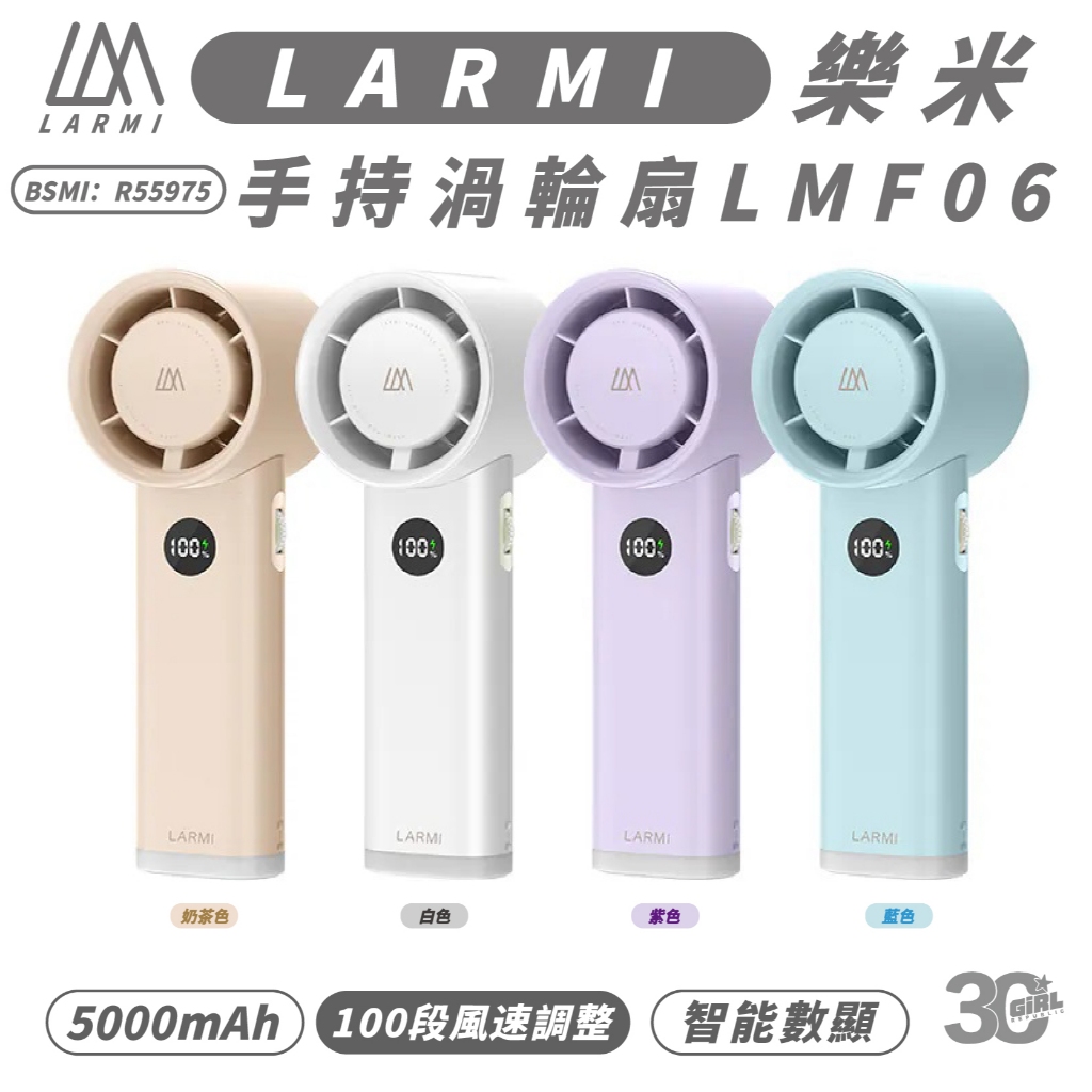 樂米 LARMI 隨身 手持 渦輪扇 電風扇 循環扇 露營風扇 長續航 風扇 LED 燈 掛繩