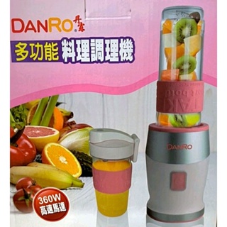 多功能健康料理調理機 DANRO 300W 雙杯組