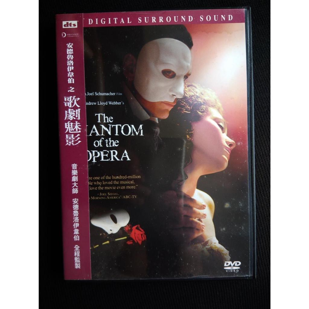 二手絕版DVD 安德魯洛伊韋伯之歌劇魅影 電影版 dts音效 台灣三區正版 不是大陸貨 不是香港版 不是出租版