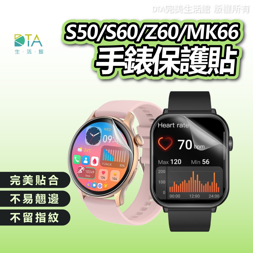 Z50 Z60 MK66 HK85 D60 智能手錶保護貼 保護貼 抗刮耐磨 水凝膜 曲面貼 抗指紋 完美生活館