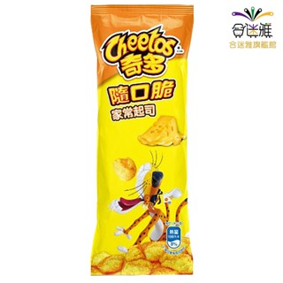 Cheetos奇多 隨口脆 家常起司口味 玉米脆 28g/包X10包【合迷雅旗艦館】<訂單滿99元才出貨>